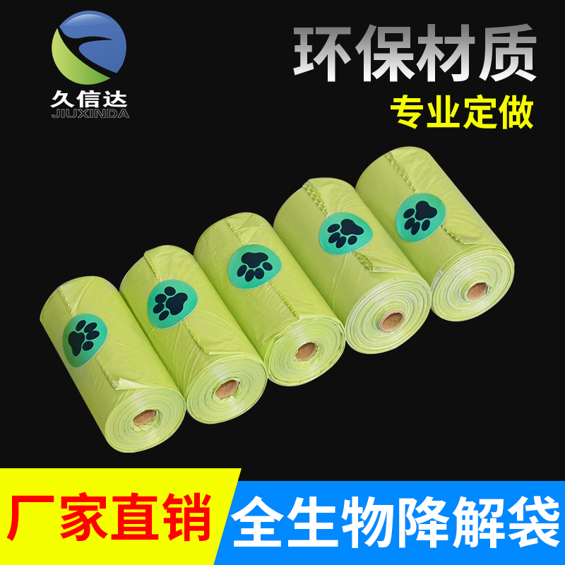 可降解寵物袋,狗便袋,拾便袋,垃圾袋，(圖1)