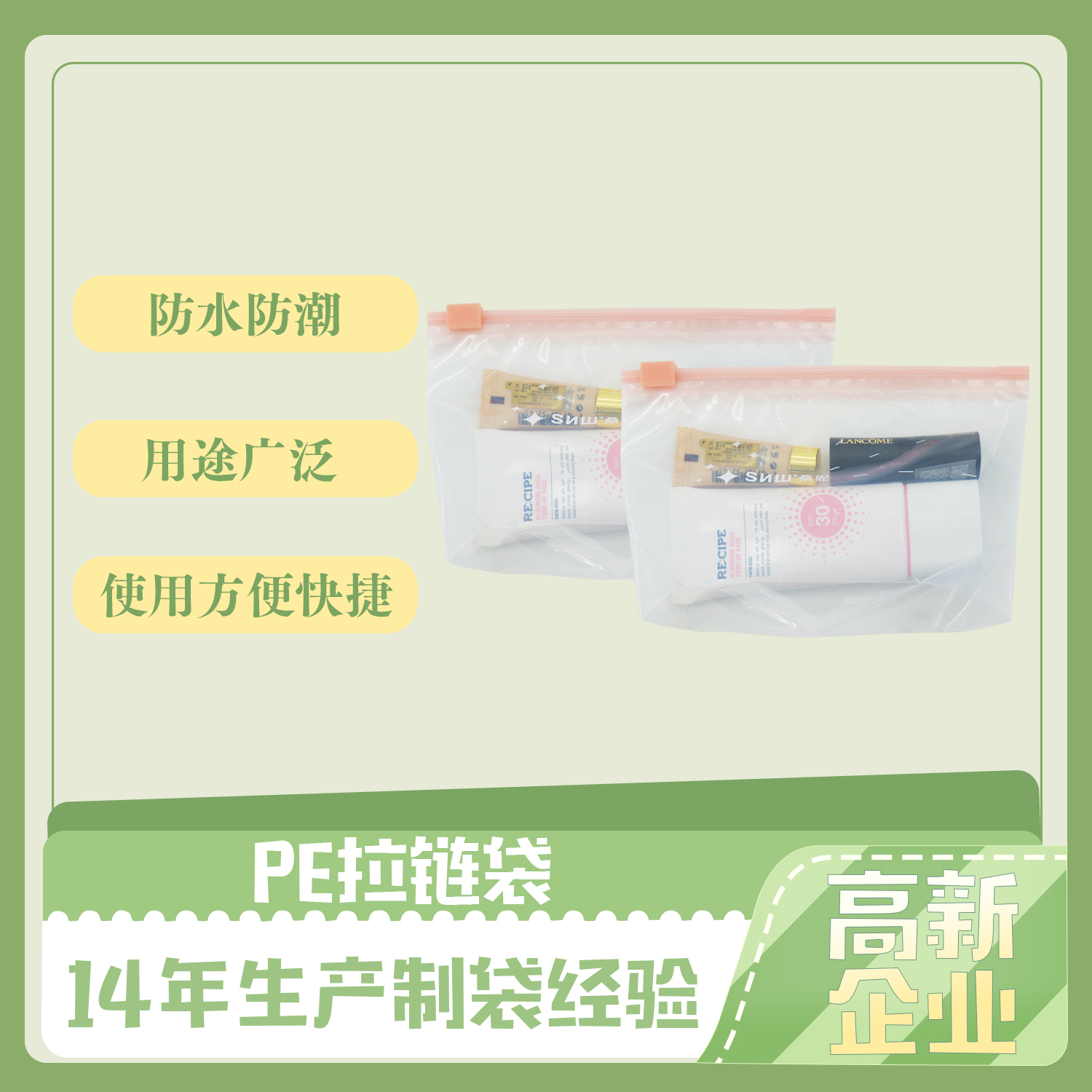 pe包裝袋的特點(diǎn)？(圖1)