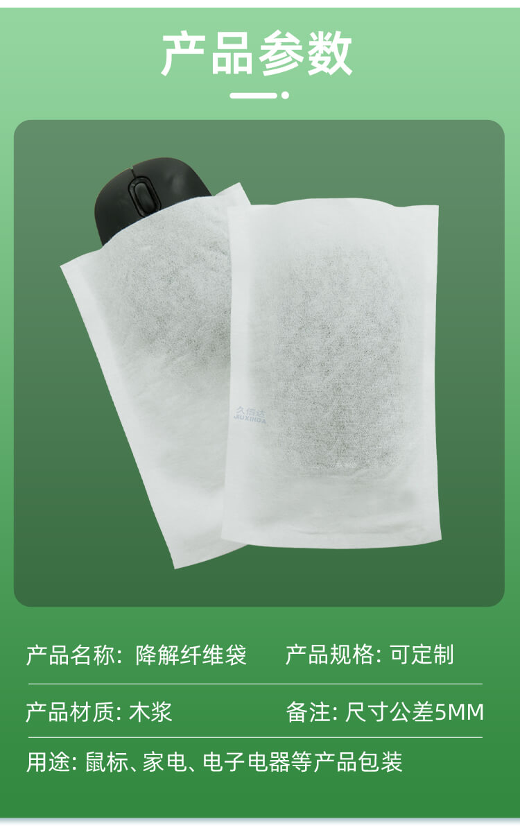 鼠標(biāo)包裝降解纖維袋(圖3)